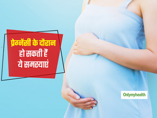 प्रेगनेंसी के दौरान स्त्रियों को हो सकती हैं ये 7 समस्याएं, एक्सपर्ट से जानें कैसे करें बचाव